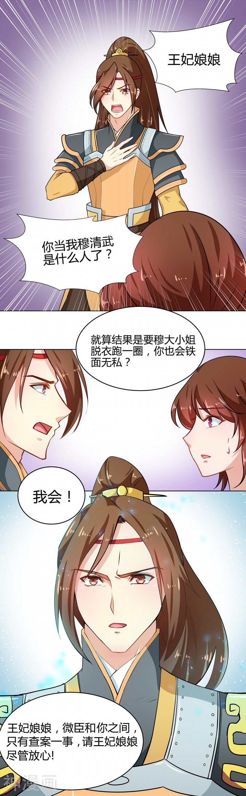 天才小毒妃之芸汐传奇韩漫全集-第78话 本王来查无删减无遮挡章节图片 